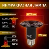 Инфракрасная лампа для брудера, рептилий Эра CeramiHeat FITO-50W-НQ Б0052714 Б0052714 - 6