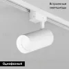 Трековый однофазный светильник Denkirs Solid Koper DK6454-WH DK6454-WH - 2