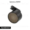 Трековый однофазный светильник Maytoni Glare TR225-1-GX53-B TR225-1-GX53-B - 2