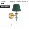 Бра Lumion Classi Vermont 8275/1W 8275/1W - 2