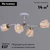 Потолочная люстра Reluce 35360-0.3-04 WH+FG 35360-0.3-04 WH+FG - 2