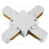 Трековый однофазный X-образный соединитель AM Group AM178 WH AM178 WH - 2
