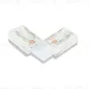Соединитель угловой L для светодиодной ленты COB 8mm 12/24V (2 конт.) GS6851 (5шт) Ambrella Light Illumination GS6851 GS6851 - 1