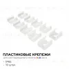 Комплект (10шт) крепежей пластиковых для светодиодного неона Apeyron 17-49 RGB 220В 09-151 09-151 - 2