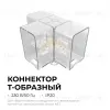 Коннектор для светильников Apeyron серии NET тип L 230В/50Гц 09-137 09-137 - 2