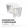 Коннектор для светильников Apeyron серии NET тип V 230В/50Гц 09-133 09-133 - 2