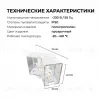 Коннектор для светильников Apeyron серии NET тип V 230В/50Гц 09-133 09-133 - 6