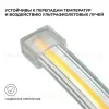 Комплект крепежей для светодиодной ленты НЕОН COB 220В 5шт Apeyron 17-54/55/56 09-140 09-140 - 3