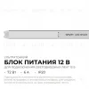 Блок питания Apeyron 12В, 72Вт, 200-264В, 6А, IP20 03-178 03-178 - 2