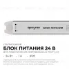 Блок питания Apeyron 24В, 24Вт, 200-264В, 1А, IP20 03-182 03-182 - 2