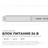 Блок питания Apeyron 24В, 60Вт, 200-264В, 2,5А, IP20 03-184 03-184 - 2
