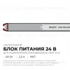 Блок питания Apeyron 24В, 60Вт, 200-264В, 2,5А, IP67 03-188 03-188 - 2