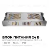 Блок питания Apeyron 24В, 250Вт, 170-264В, 10,4А, IP20 03-159 03-159 - 2