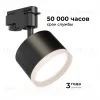 Трековый однофазный светильник Apeyron 16-90 16-90 - 8