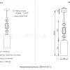 Подвесной светильник Crystal Lux ZEPHYR SP1.2 ZEPHYR SP1.2 - 7