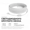 Комплект светодиодного неона Apeyron 220В, 6Вт/м, 300лм/м, 6500К, smd 2835, 144д/м 10м, IP65, с аксессуарами (сетевой шнур, заглушка, крепеж - 10шт) 10-115 10-115 - 2