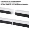 Линейный светильник (в комплекте прямые соединители 2шт и сетевой кабель 2м) Novotech Over Bits 359828 359828 - 6