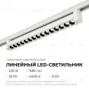 Трековый однофазный светильник Apeyron 25-15 25-15 - 2