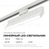 Трековый однофазный светильник Apeyron 25-17 25-17 - 2