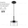 Подвесной светильник Lumion Comfi Natalina 8232/1Y 8232/1Y - 1