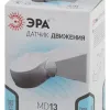 Датчик движения Эра MD 013 Б0043790 - 2