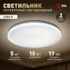 Потолочный светильник Эра Классик без ДУ SPB-6 WH 18W-4K Slim Night SKY Б0069778 - 10