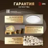Потолочный светильник Эра Классик без ДУ SPB-6 WH 18W-4K Slim Night SKY Б0069778 - 15