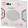 Потолочный светильник Эра Классик без ДУ SPB-6 WH 18W-4K Slim Night SKY Б0069778 - 16