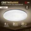 Потолочный светильник Эра Классик без ДУ SPB-6 WH 24W-4K Slim Night SKY Б0069780 - 12