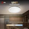 Потолочный светильник Эра Классик без ДУ SPB-6 WH 24W-4K Slim Night SKY Б0069780 - 15