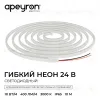 Светодиодный неон Apeyron 24В, 10Вт/м, 400Лм/м, 3000К (т.б.) smd 2835 120д/м, PCB 8мм, 6х12мм, 10м, IP65 17-307 17-307 - 4