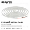 Светодиодный неон Apeyron 24В, 10Вт/м, 400Лм/м, 6500К (х.б.) smd 2835 120д/м,  PCB 8мм, 6х12мм, 10м, IP65 17-309 17-309 - 4