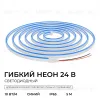 Светодиодный неон Apeyron 24В, 10Вт/м, синий, smd 2835 120д/м, PCB 8мм,6х12мм, 5м, IP65 17-303 17-303 - 2