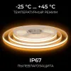 Светодиодная лента Apeyron Free Cut 24В, 10 Вт/м, 600 лм/м, 3000К, COB, 528 д/м, CRI90+, IP67, 5м 00-407 00-407 - 6