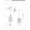 Подвесной светильник Lightstar Nubella 806121 806121 - 3