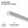 Линейный подвесной светильник Apeyron Levia 30-40 30-40 - 8