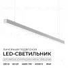 Линейный подвесной светильник Apeyron Levia 30-40 30-40 - 2