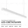 Линейный подвесной светильник Apeyron Levia 30-42 30-42 - 2