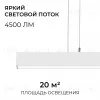 Линейный подвесной светильник Apeyron Levia 30-44 30-44 - 3