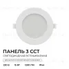 Встраиваемая светодиодная панель Apeyron 3 ССT 06-162 06-162 - 2