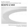 Встраиваемая светодиодная панель Apeyron 3 ССT 06-162 06-162 - 7