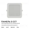 Встраиваемая светодиодная панель Apeyron 3 ССT 06-169 06-169 - 2