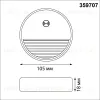 Подсветка для лестниц Novotech Over Vespera 0,4Вт 1000mAh Li-ion 359707 359707 - 2