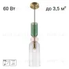 Подвесной светильник Citilux Tendy CL244011 CL244011 - 1