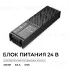 Блок питания Apeyron Pro 24В, 200Вт, 100-277В, 8,3А, IP20 03-209 03-209 - 2