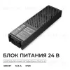Блок питания Apeyron Pro 24В, 300Вт, 100-277В, 12,5А, IP20 03-211 03-211 - 2