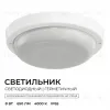 Светильник светодиодный герметичный OGM О28-01 О28-01 - 4