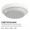 Светильник светодиодный герметичный OGM О28-05 О28-05 - 4