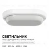 Светильник светодиодный герметичный OGM О28-07 О28-07 - 4