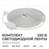 Комплект светодиодной ленты Apeyron 220В 10Вт/м, 600лм/м, 4000К (д/б), SMD2835, 120д/м, 13,5х7мм, 5м, IP65, с аксесcуарами (сетевой шнур, заглушка - 1шт, крепеж - 5шт) 10-141 10-141 - 4